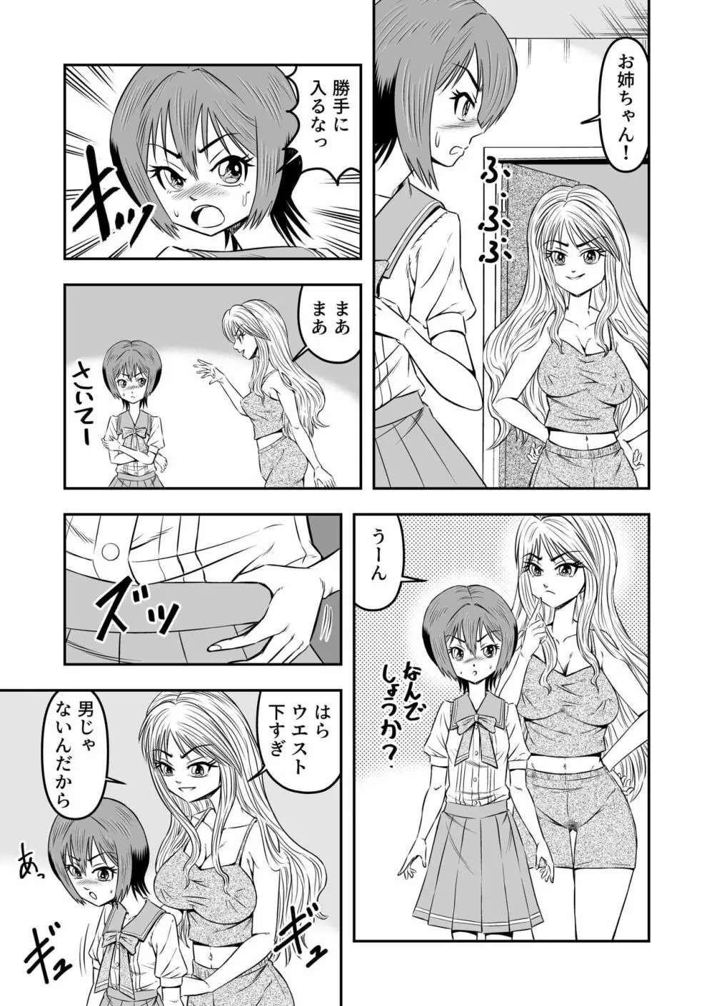 俺は彼女にすり替えられたらしい!? その3 - page5