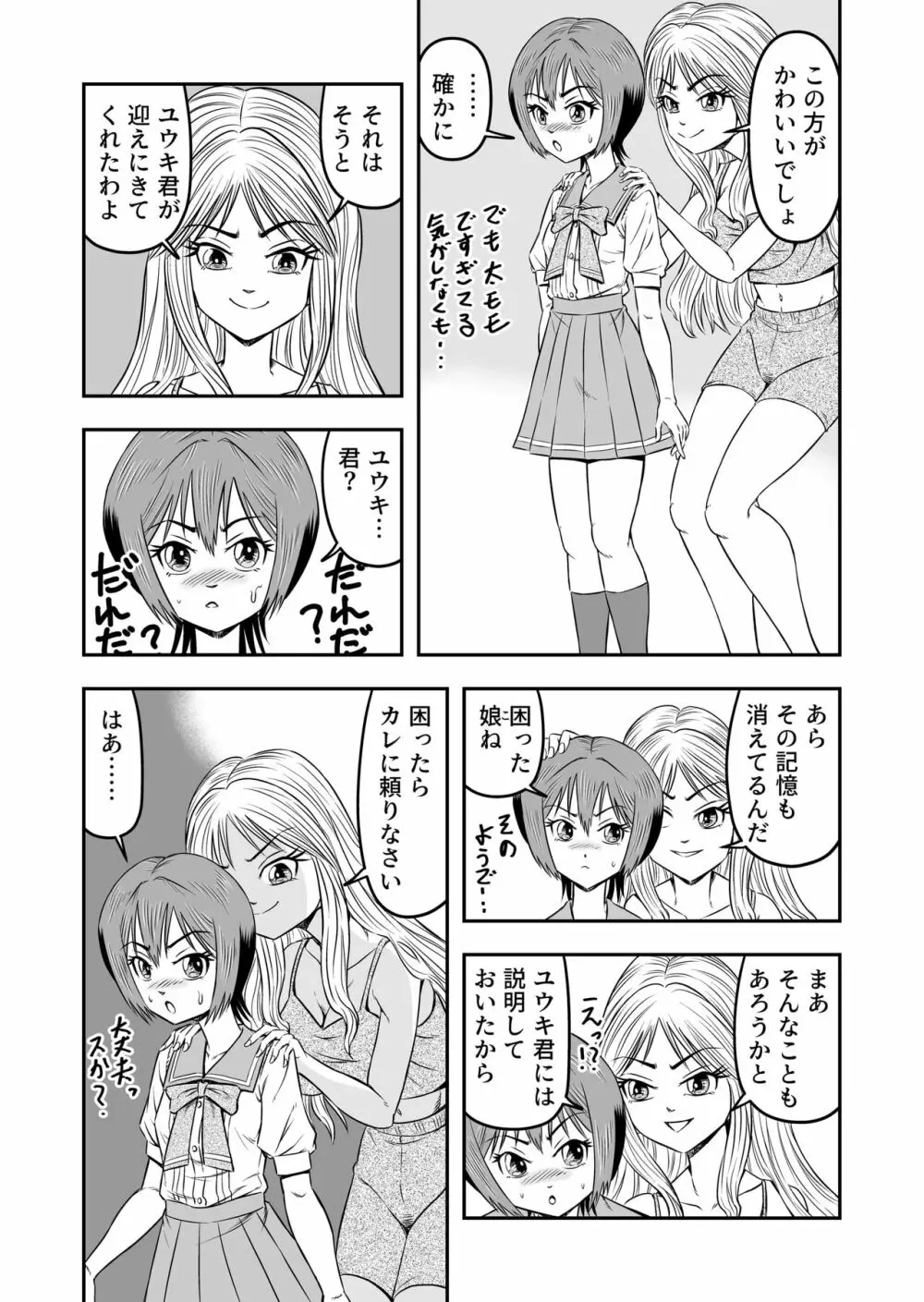 俺は彼女にすり替えられたらしい!? その3 - page6