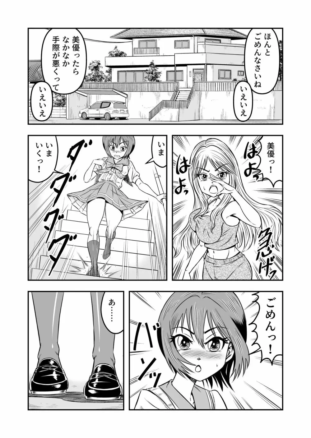 俺は彼女にすり替えられたらしい!? その3 - page7