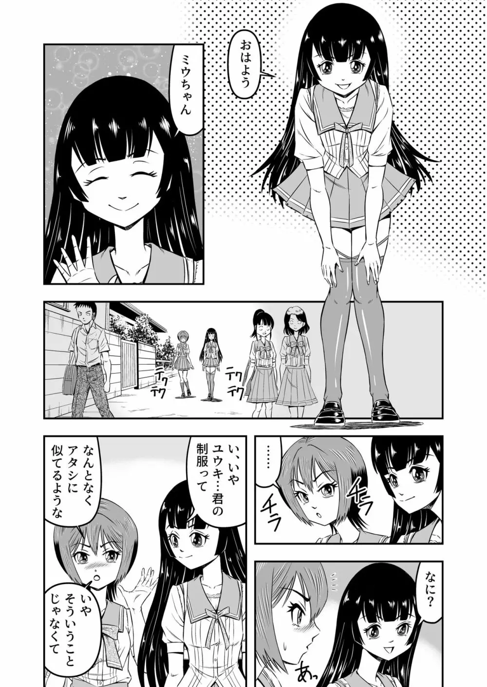 俺は彼女にすり替えられたらしい!? その3 - page8