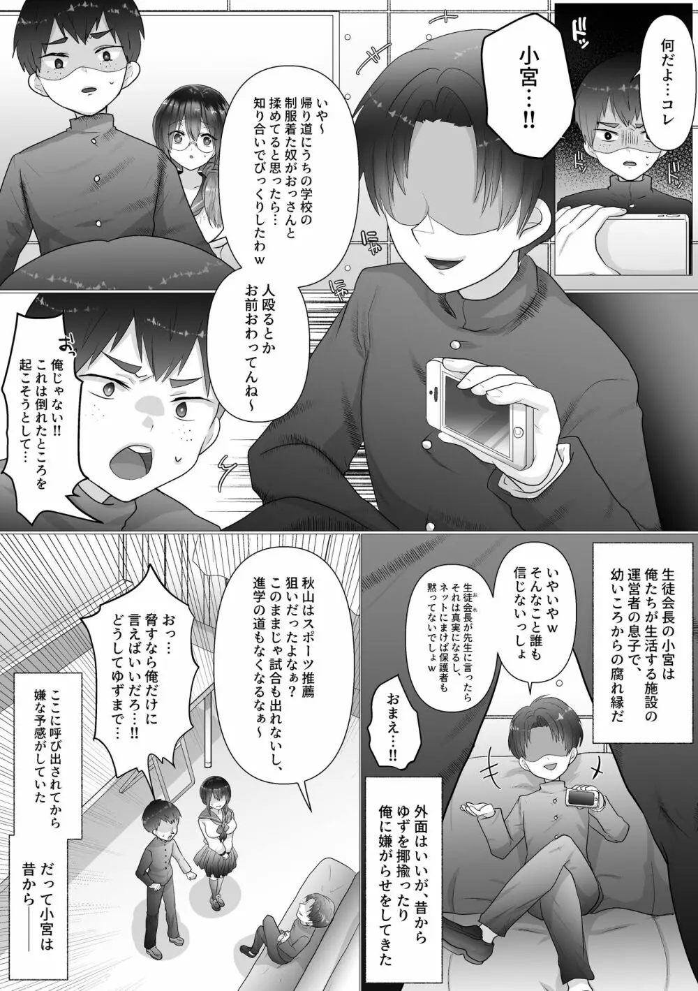 幼なじみの堕ちる姿を見ていた - page10