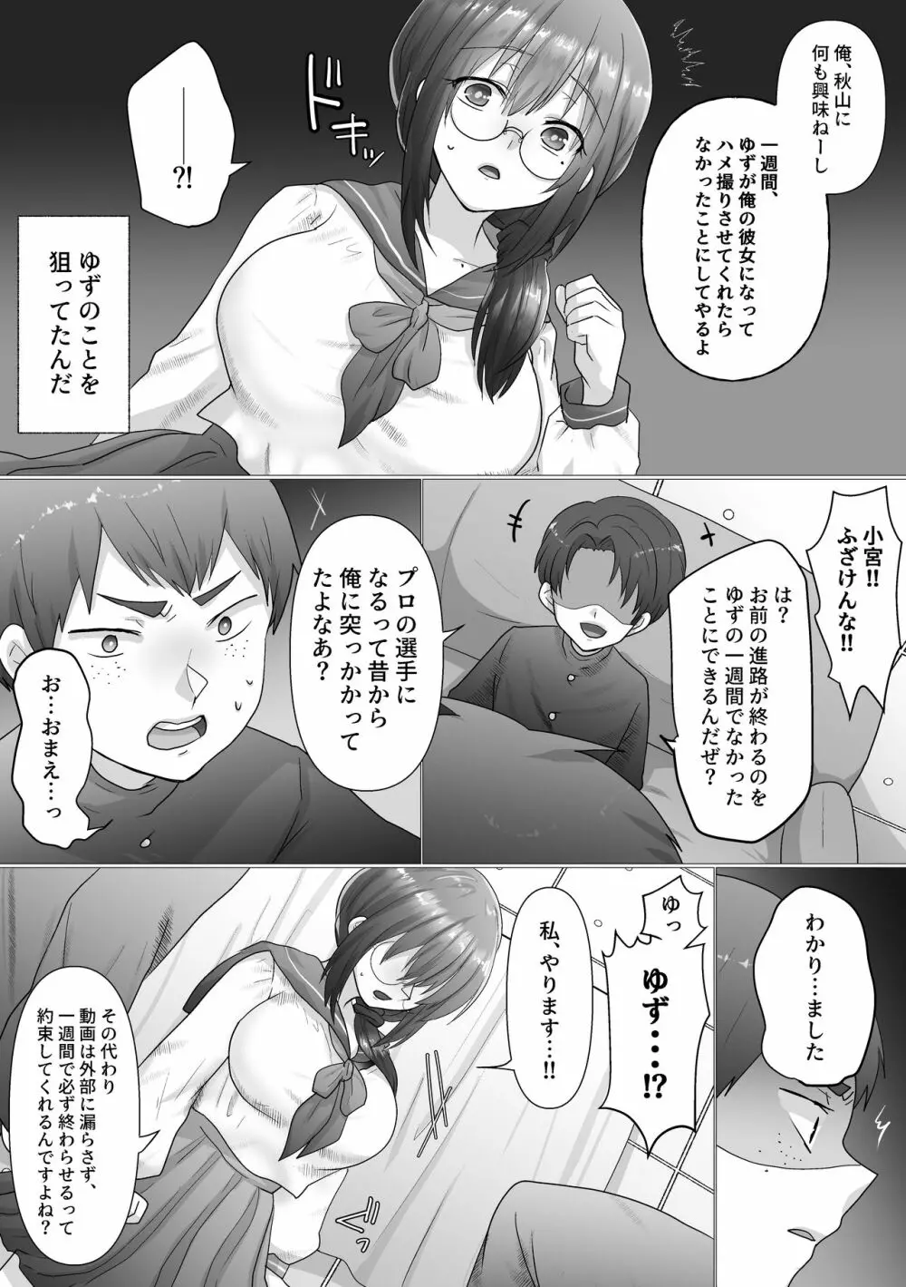 幼なじみの堕ちる姿を見ていた - page11