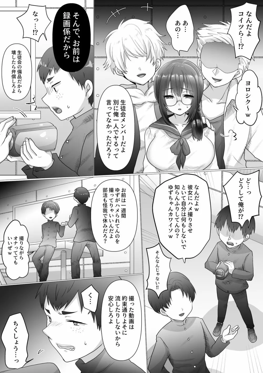 幼なじみの堕ちる姿を見ていた - page13