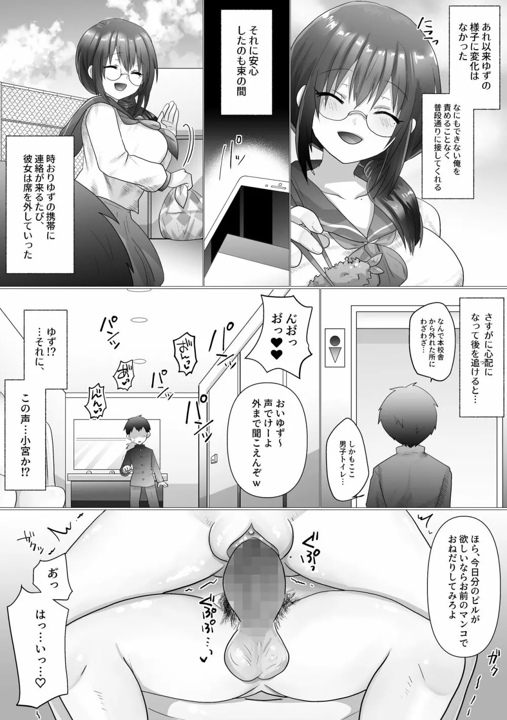 幼なじみの堕ちる姿を見ていた - page43