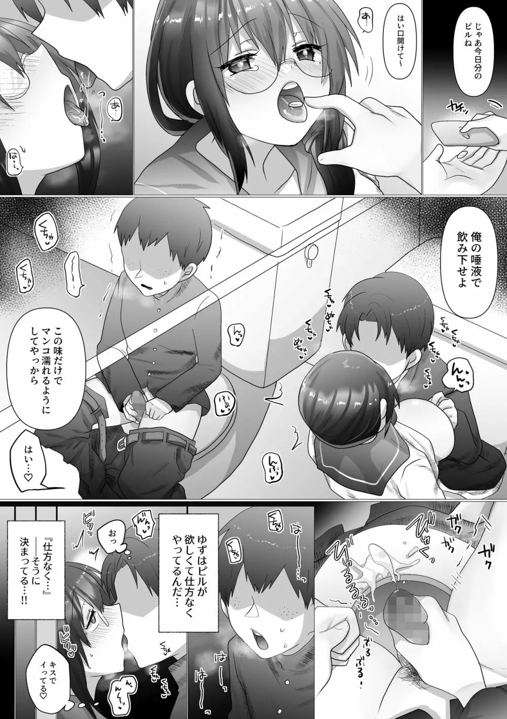 幼なじみの堕ちる姿を見ていた - page47
