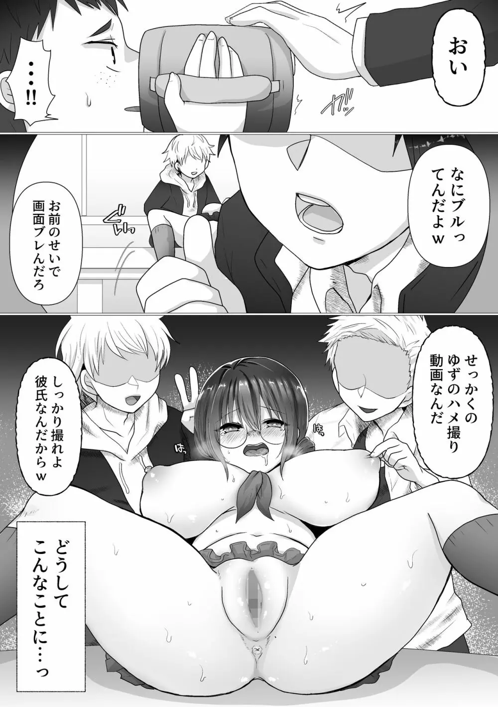 幼なじみの堕ちる姿を見ていた - page5