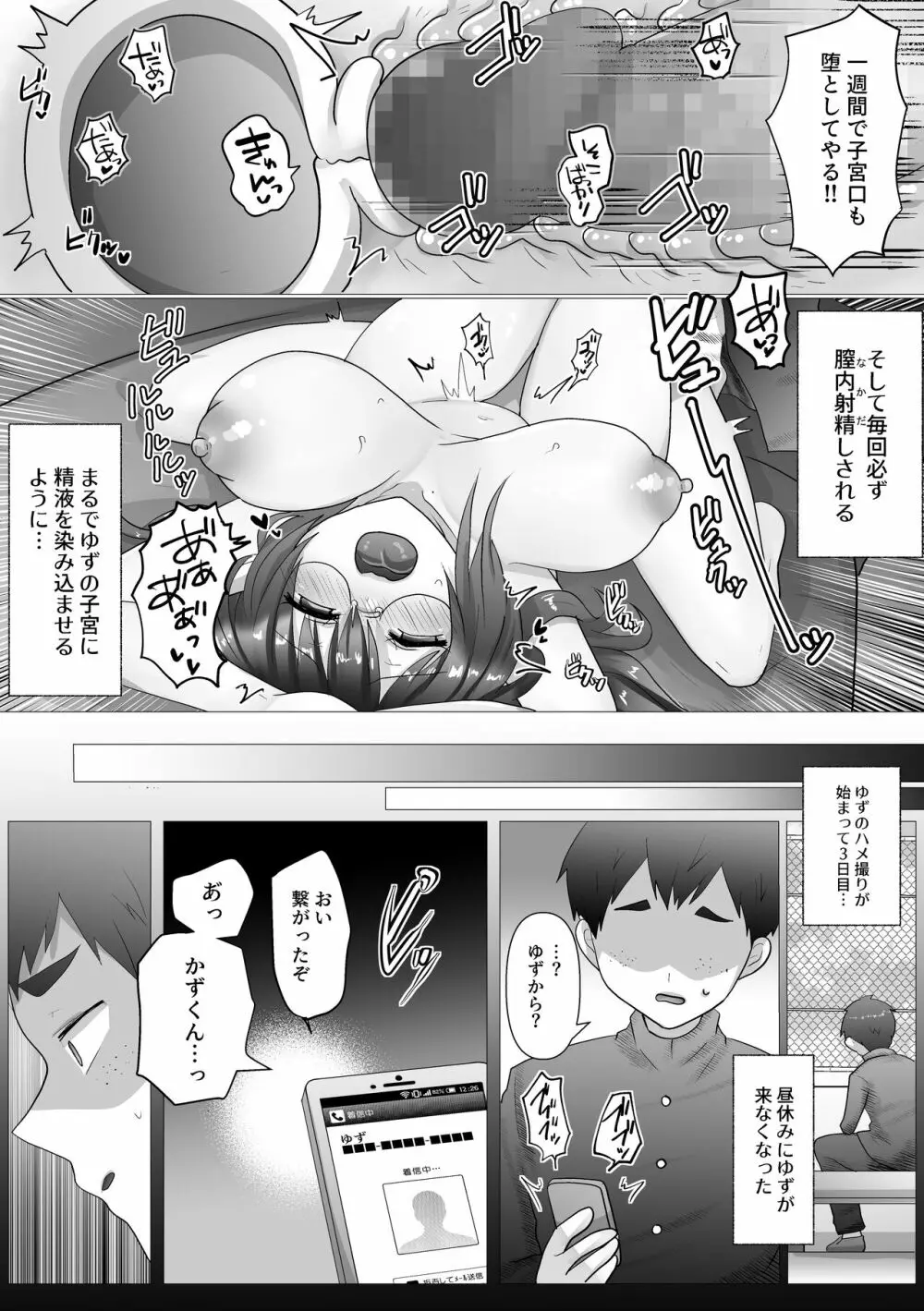 幼なじみの堕ちる姿を見ていた - page52