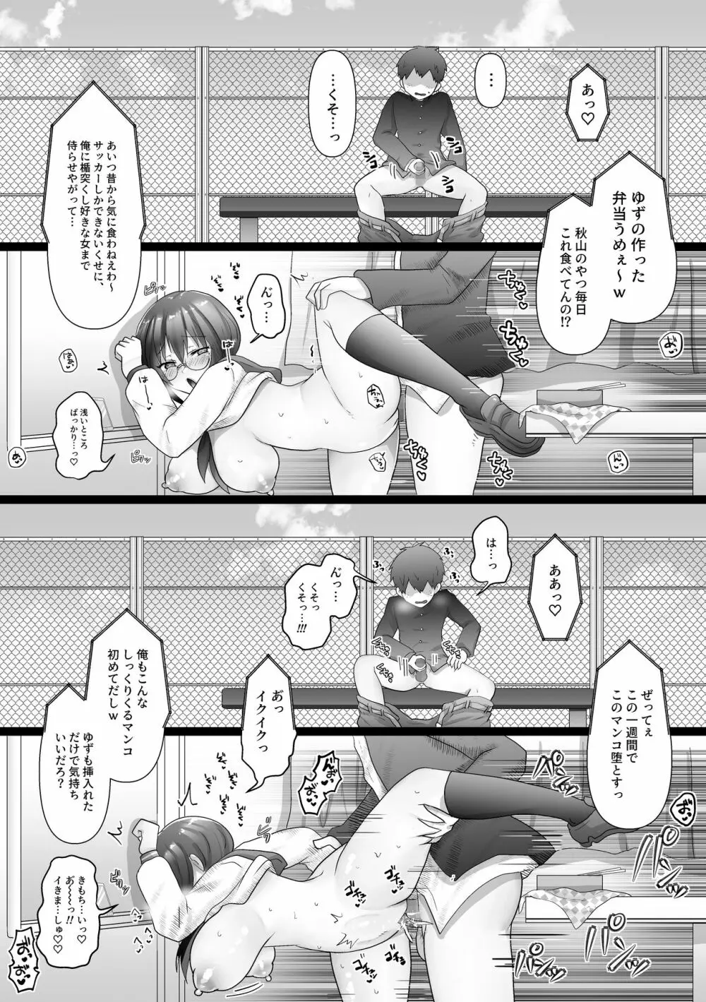 幼なじみの堕ちる姿を見ていた - page54