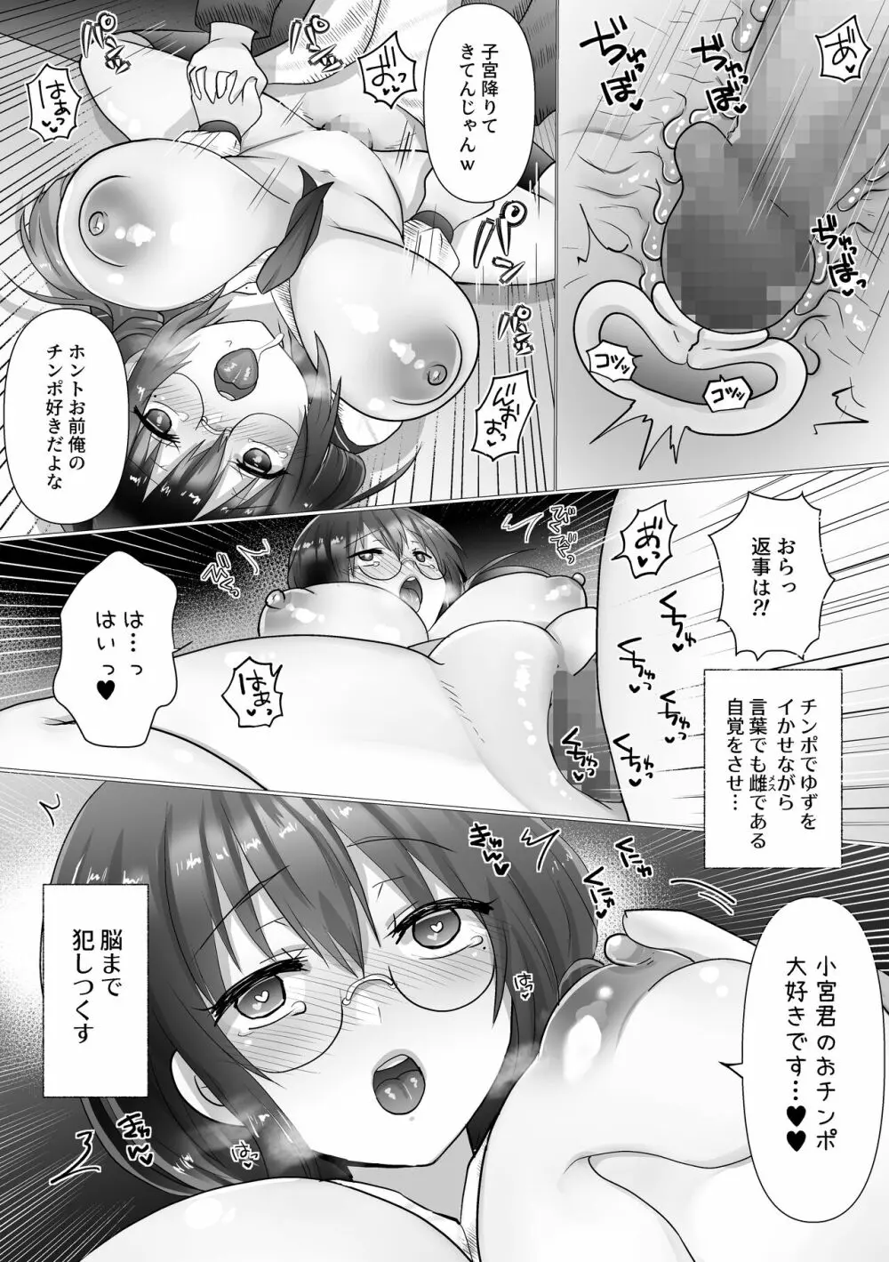 幼なじみの堕ちる姿を見ていた - page59
