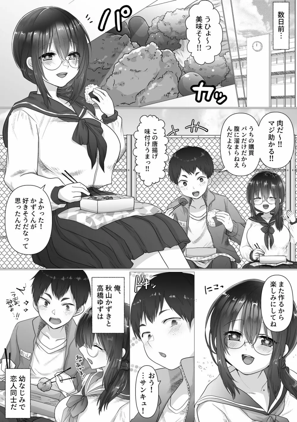 幼なじみの堕ちる姿を見ていた - page6