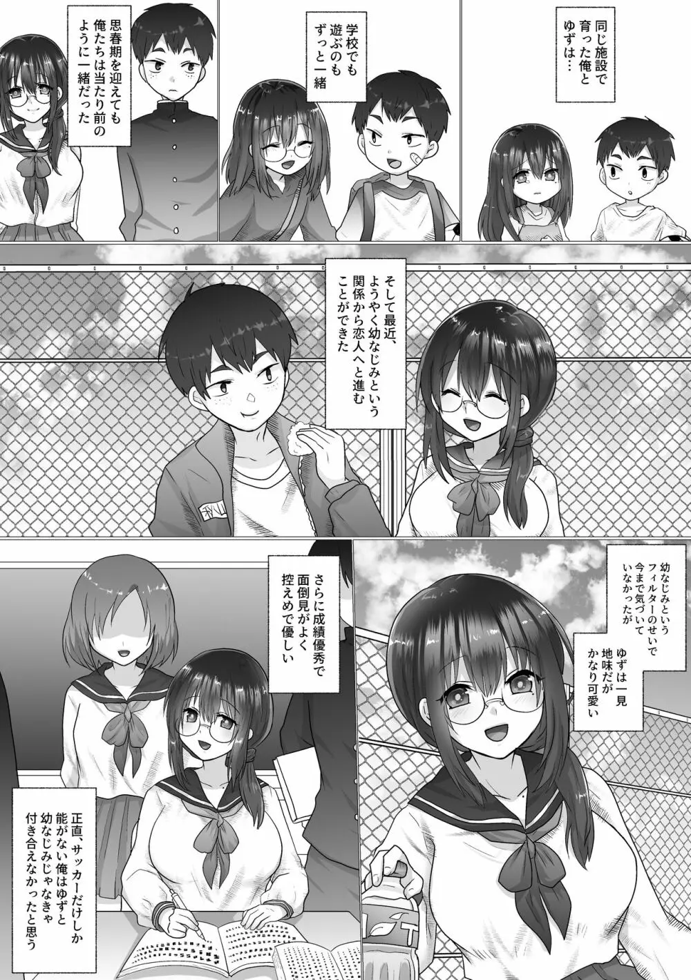 幼なじみの堕ちる姿を見ていた - page7