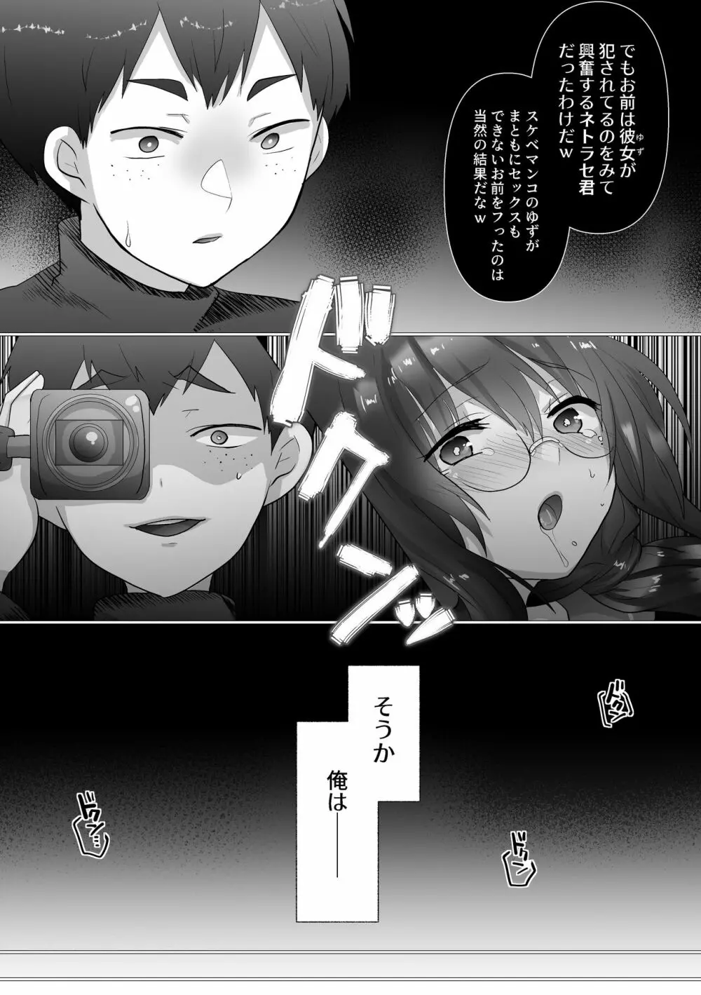 幼なじみの堕ちる姿を見ていた - page70