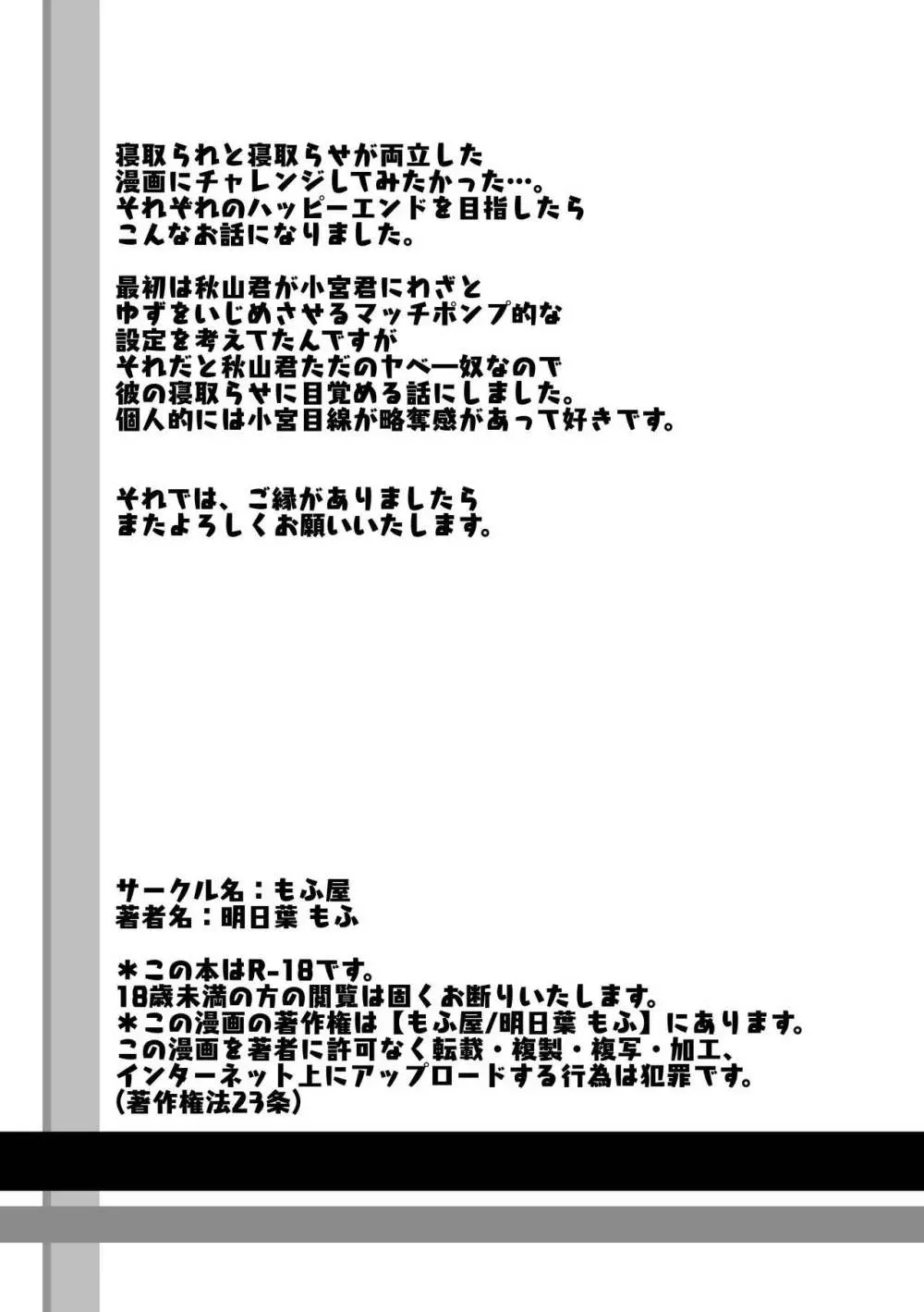 幼なじみの堕ちる姿を見ていた - page74