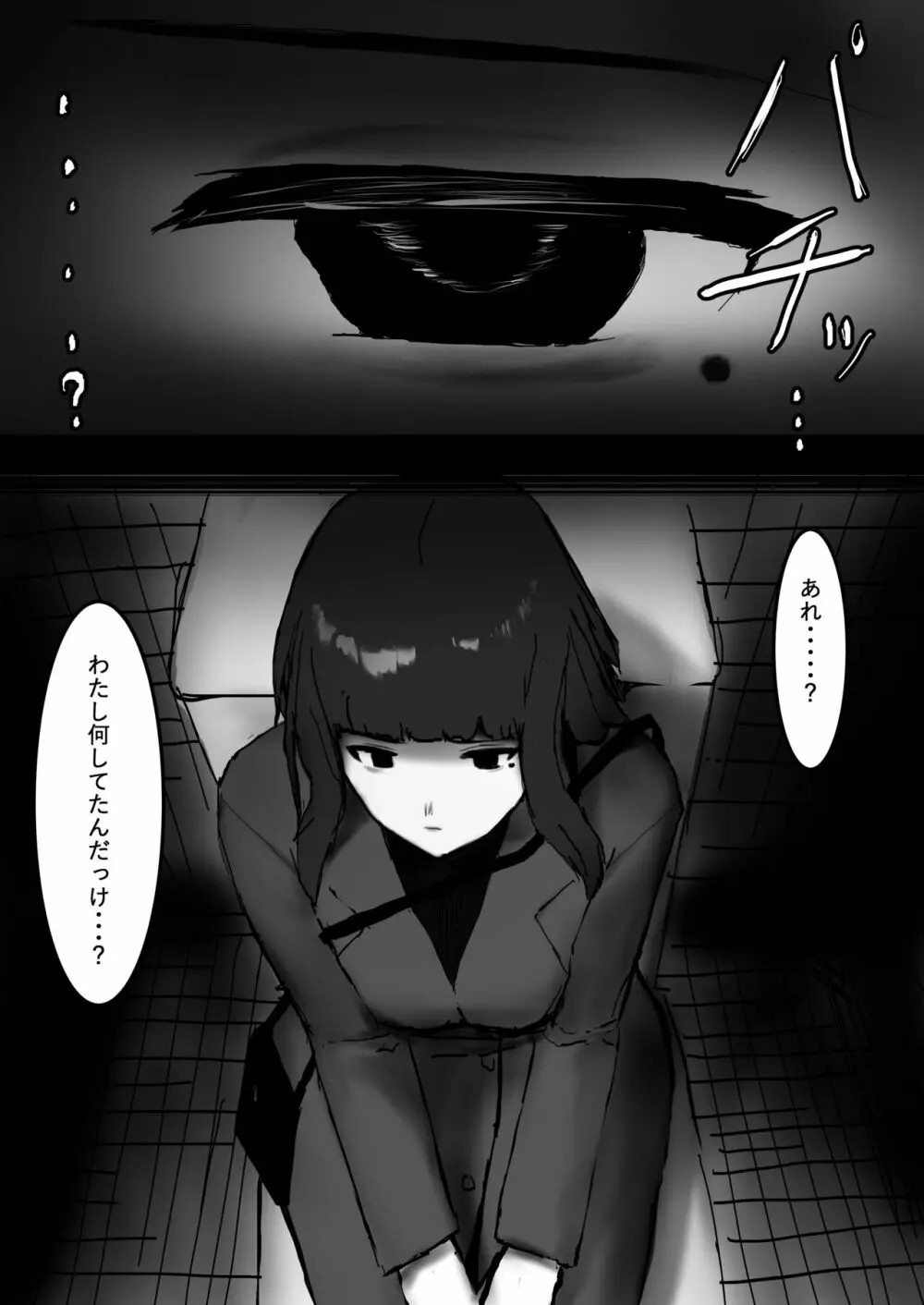 催眠支配 - page11