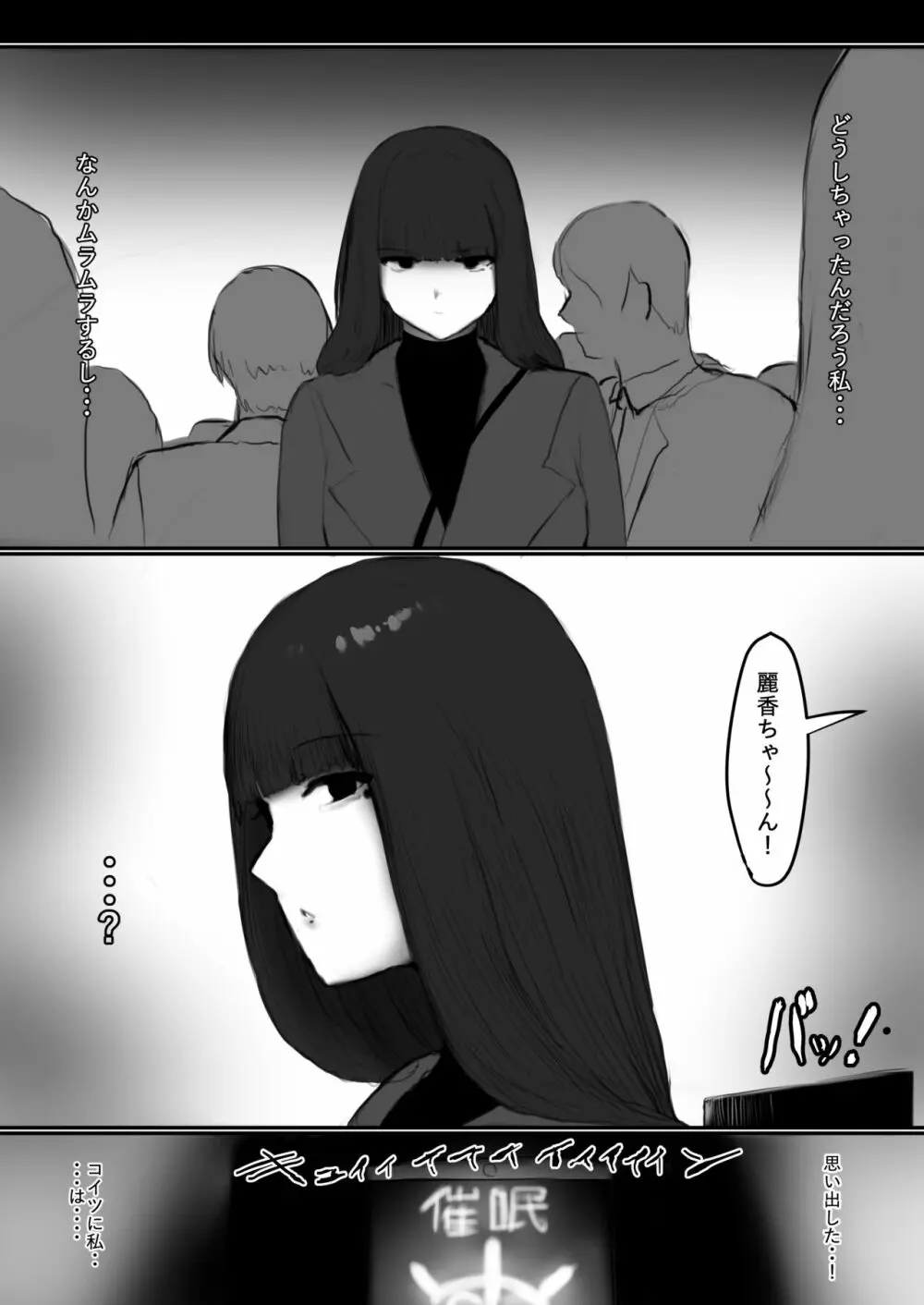 催眠支配 - page17