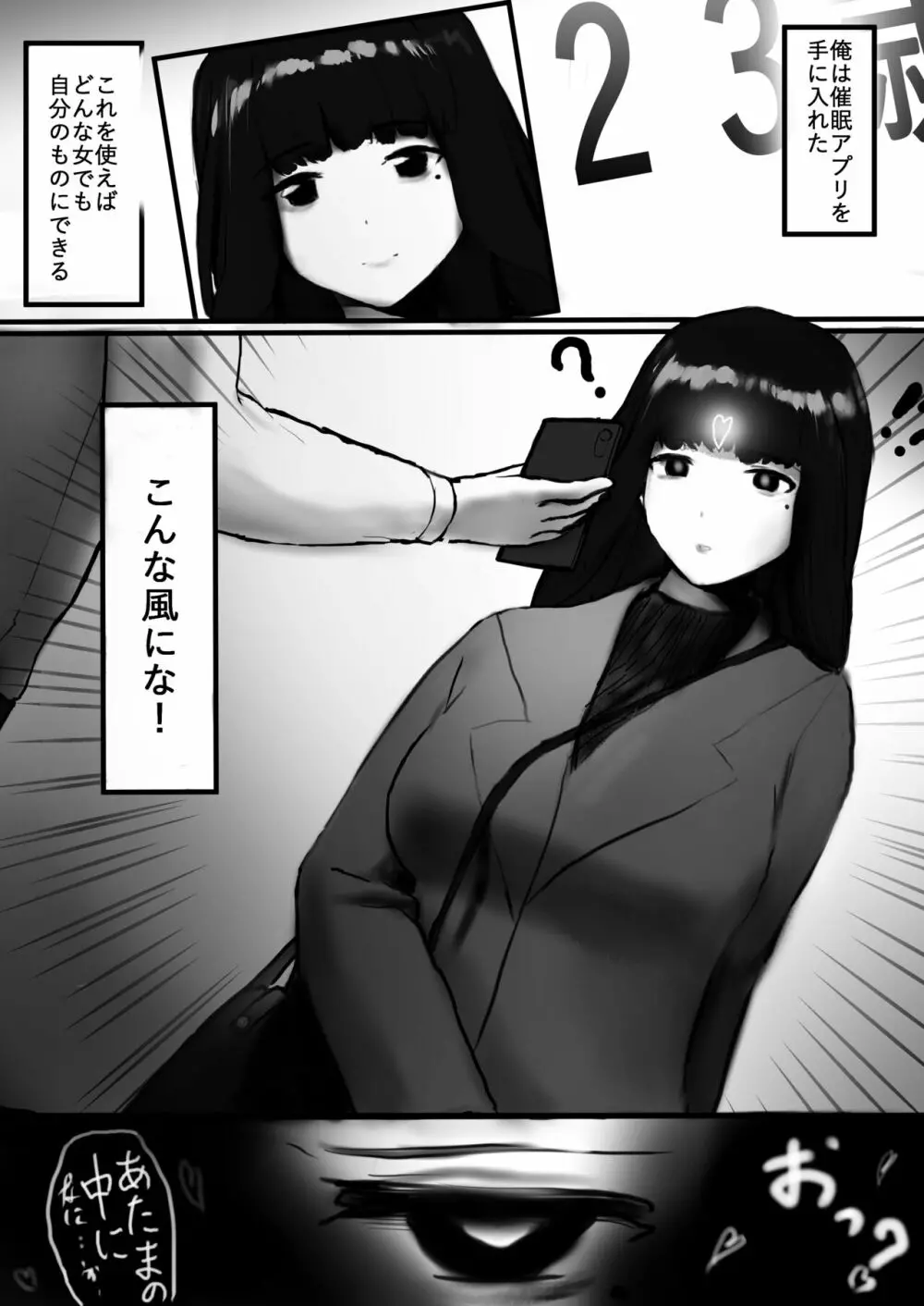 催眠支配 - page2