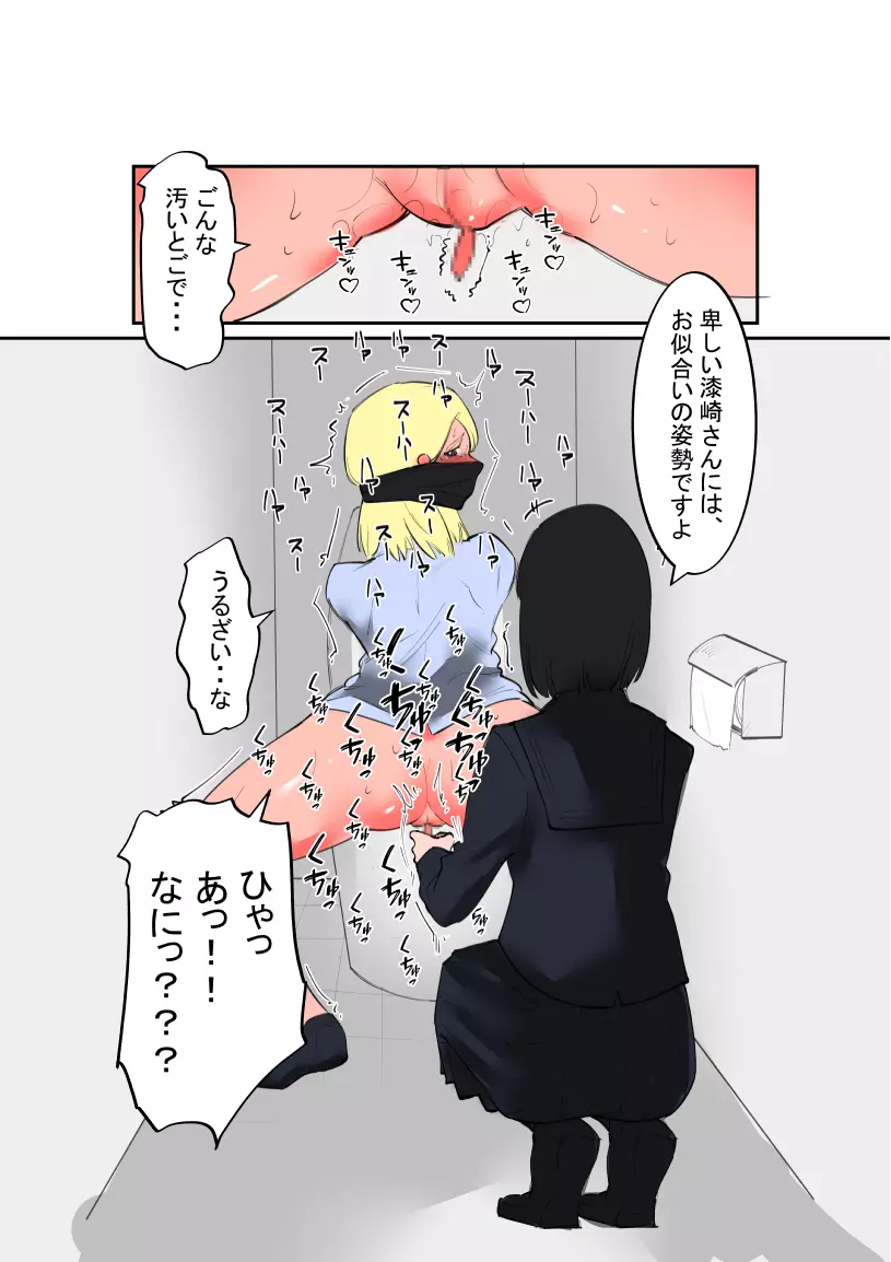 不良ちゃんと風紀委員ちゃん - page11