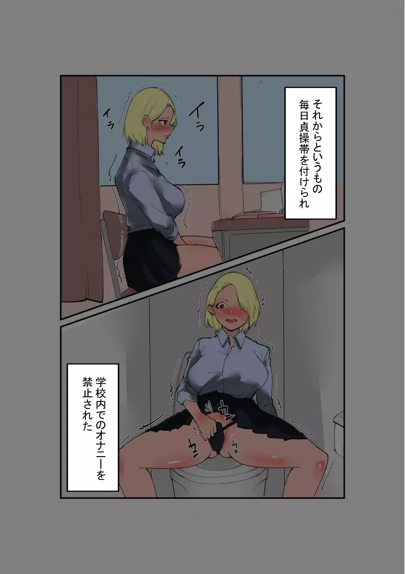 不良ちゃんと風紀委員ちゃん - page14