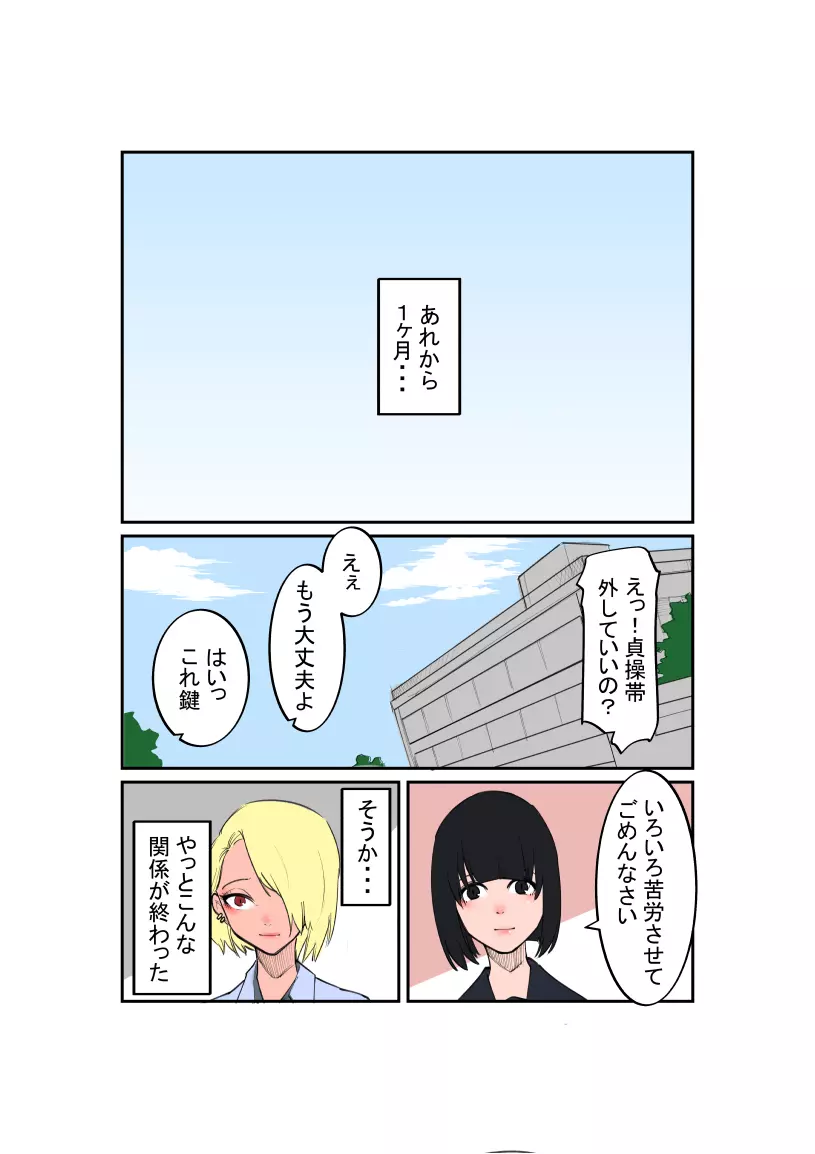 不良ちゃんと風紀委員ちゃん - page16