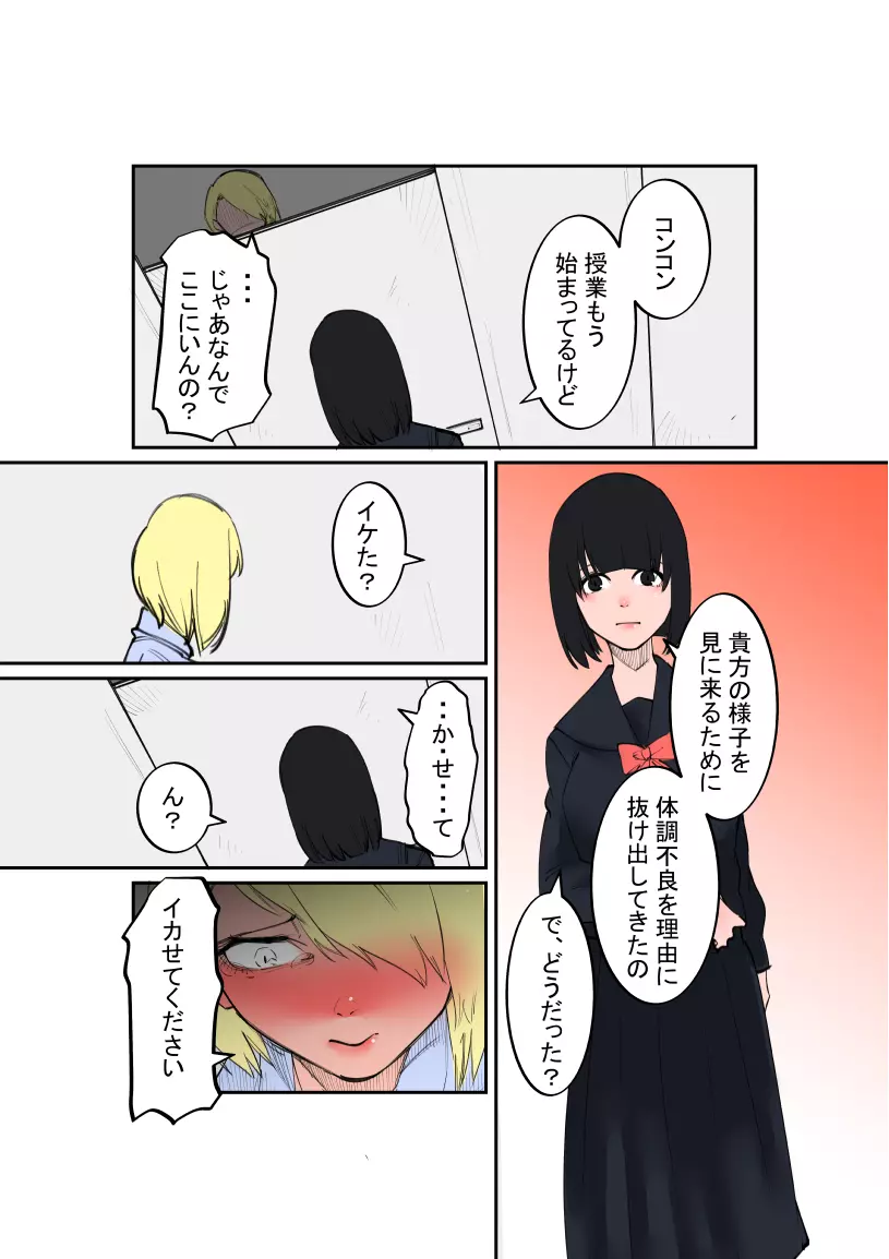 不良ちゃんと風紀委員ちゃん - page18