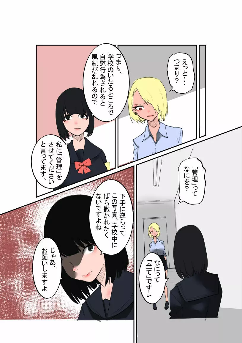 不良ちゃんと風紀委員ちゃん - page6