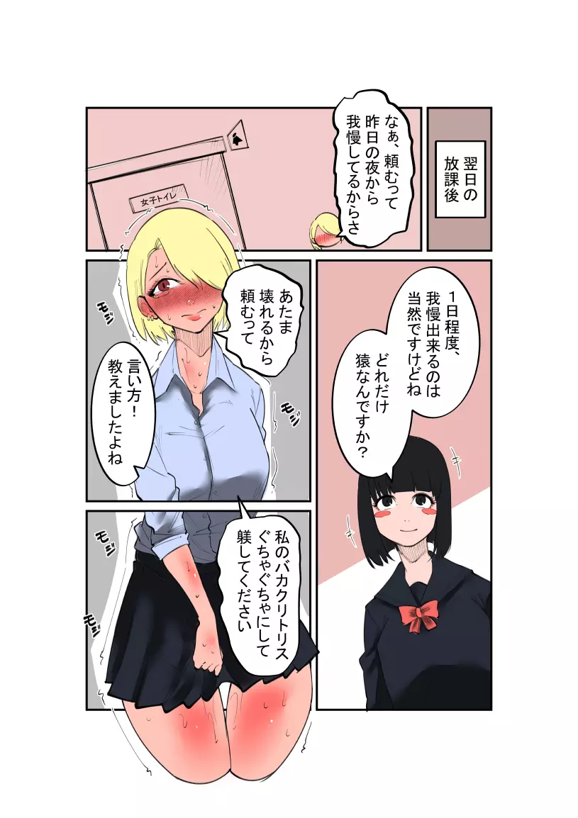 不良ちゃんと風紀委員ちゃん - page7