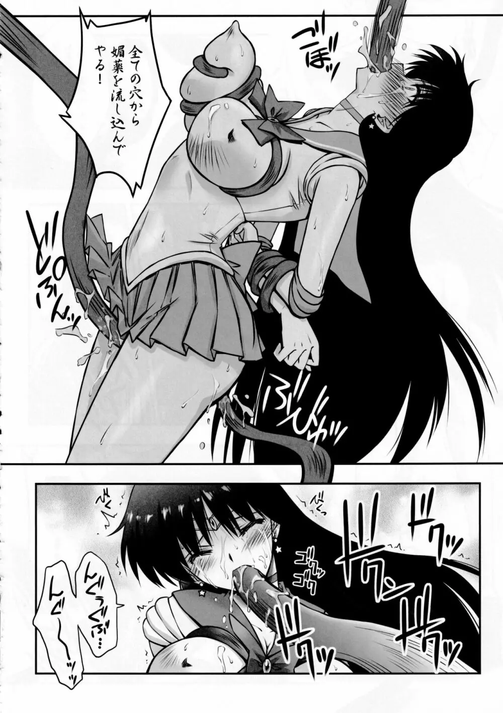 その星は汚されて２ - page11