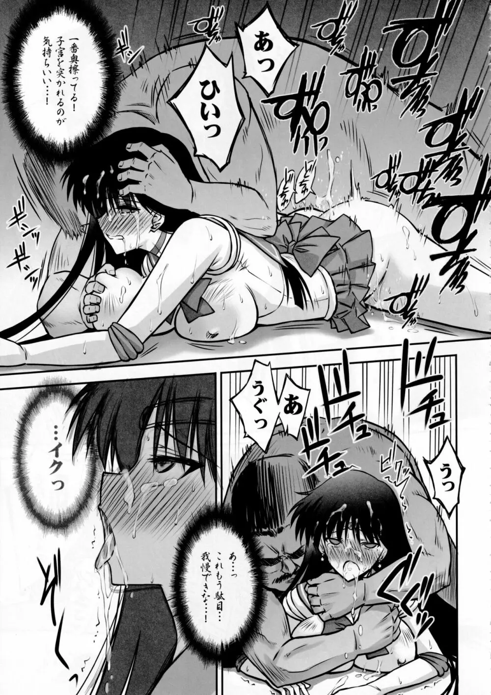 その星は汚されて２ - page14