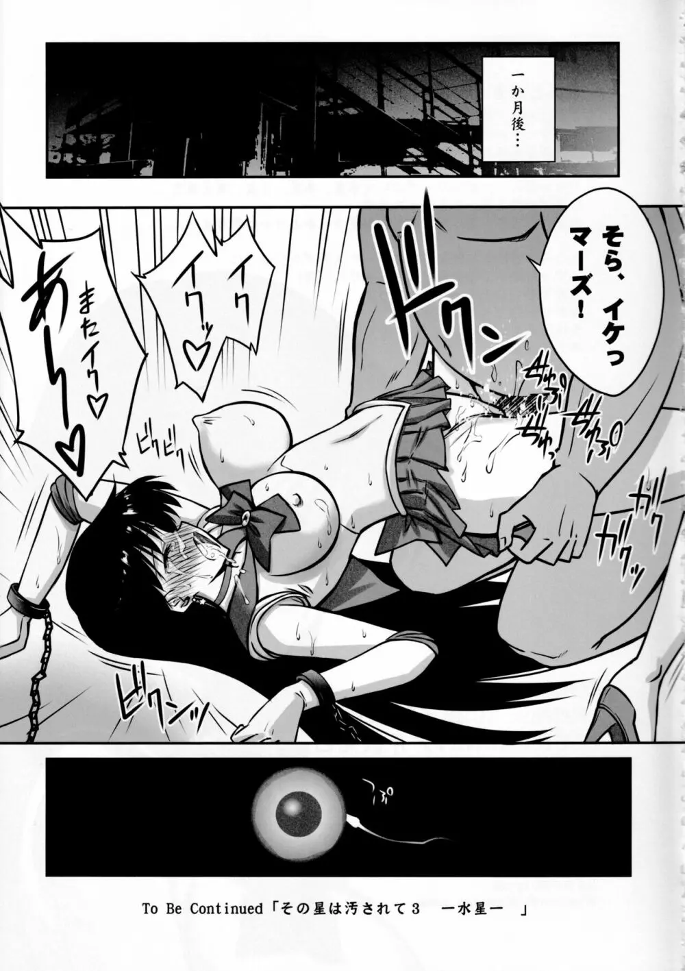 その星は汚されて２ - page16