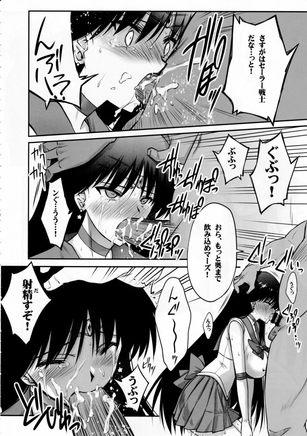 その星は汚されて２ - page7