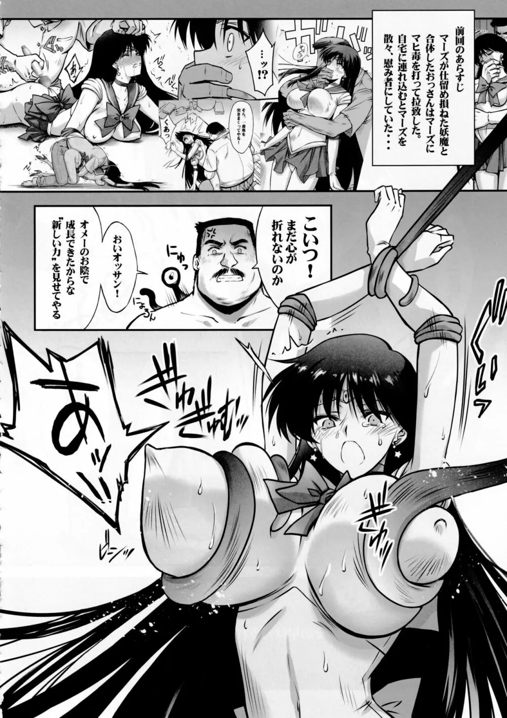 その星は汚されて２ - page9