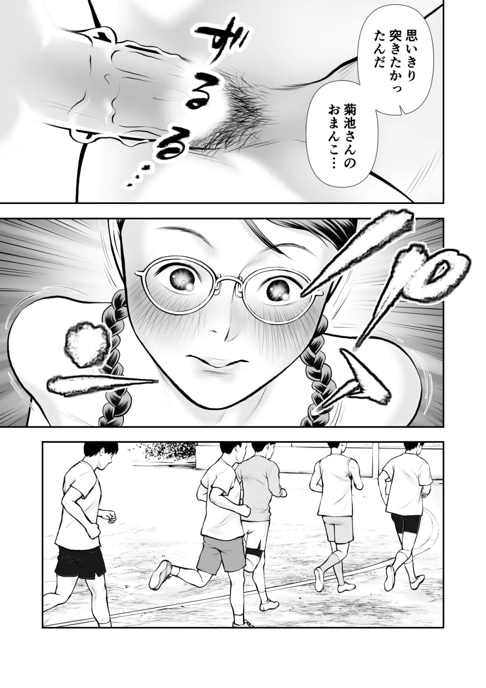 エロ沢になった僕は隠れスケベ女子たちに呼び出された 第2話 - page37