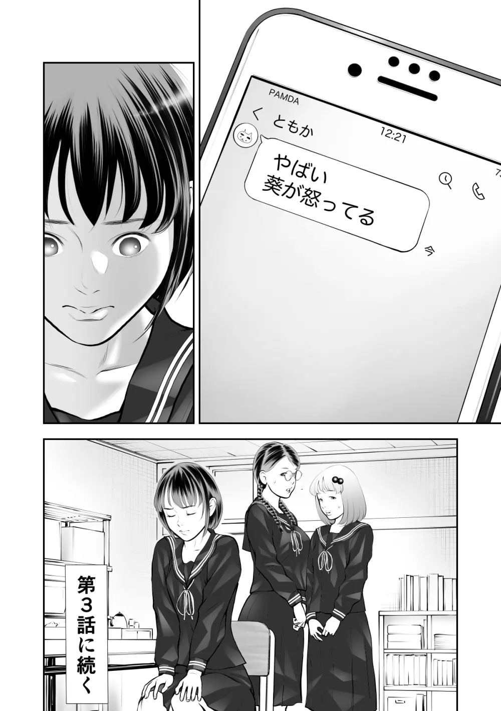 エロ沢になった僕は隠れスケベ女子たちに呼び出された 第2話 - page48