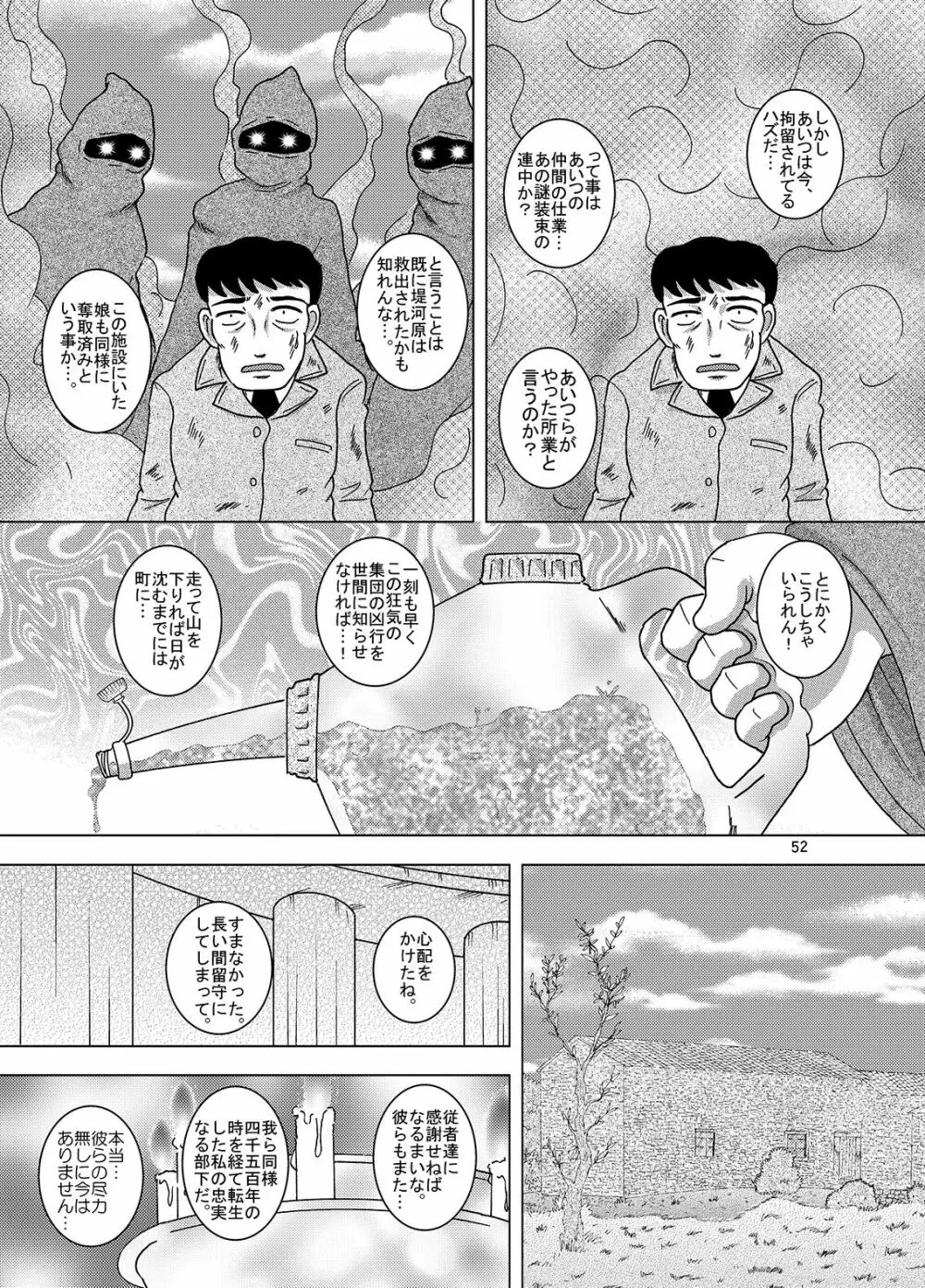 邂逅甘柑 - page53
