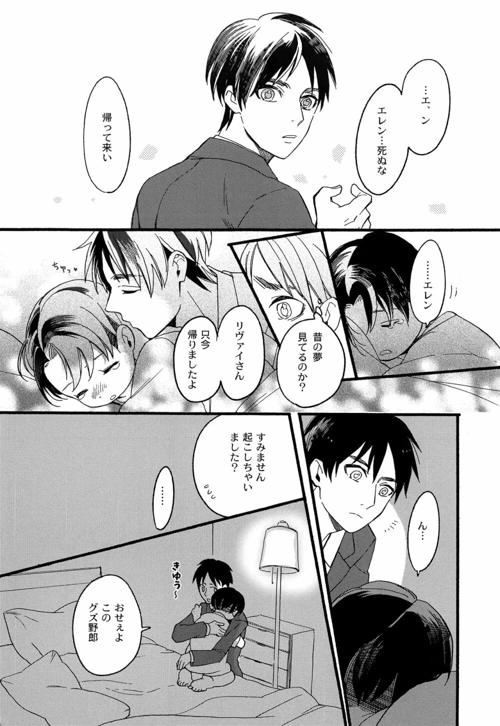 オレのリヴァイさんはこんなにカワイイ - page10