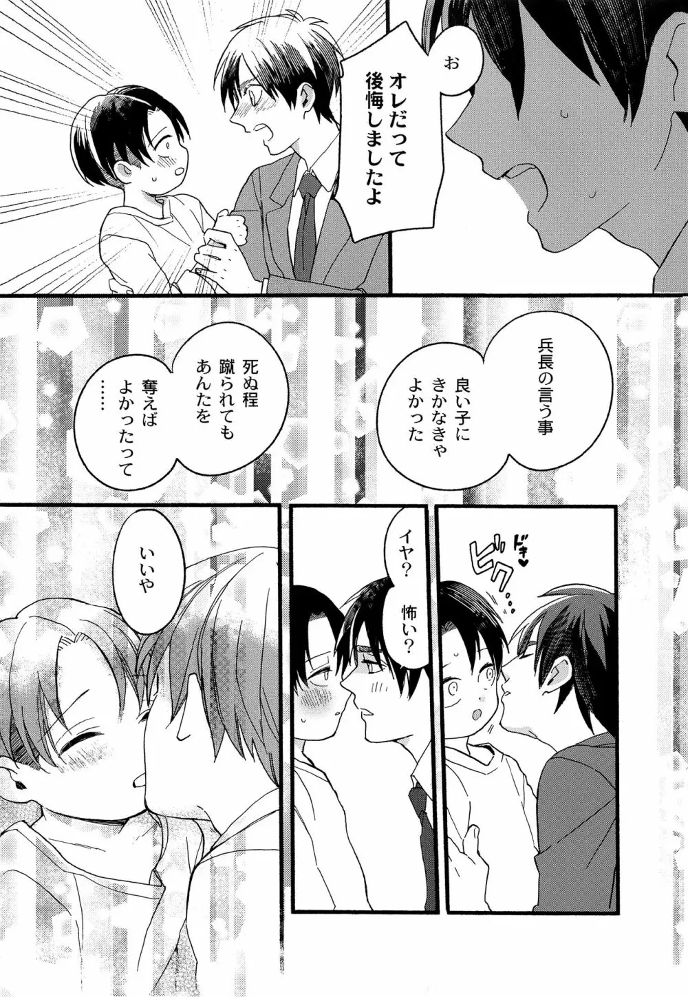 オレのリヴァイさんはこんなにカワイイ - page13