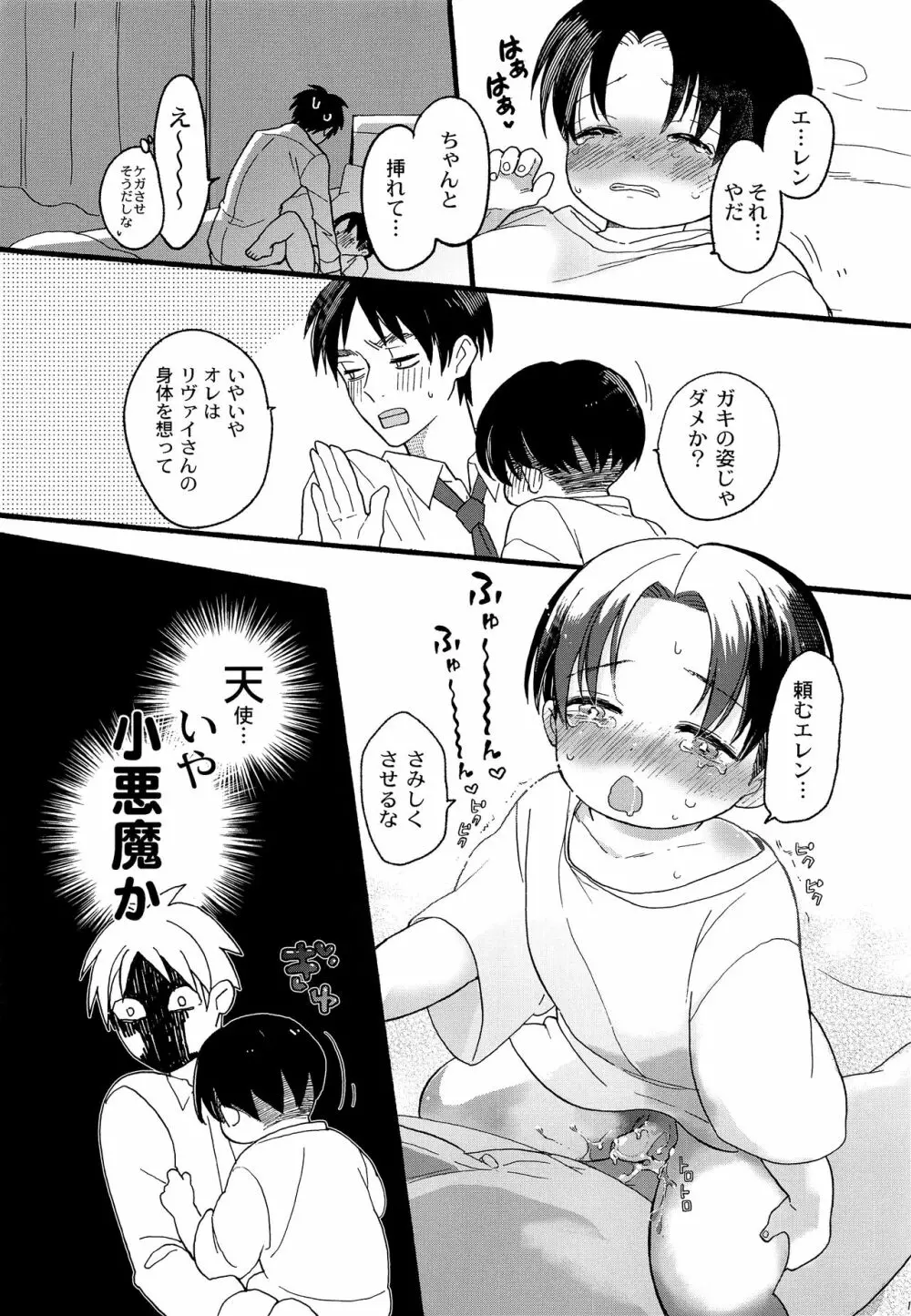 オレのリヴァイさんはこんなにカワイイ - page16