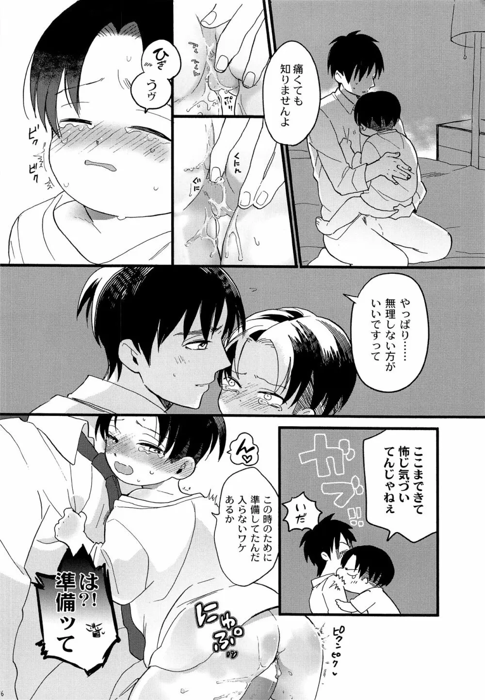 オレのリヴァイさんはこんなにカワイイ - page17