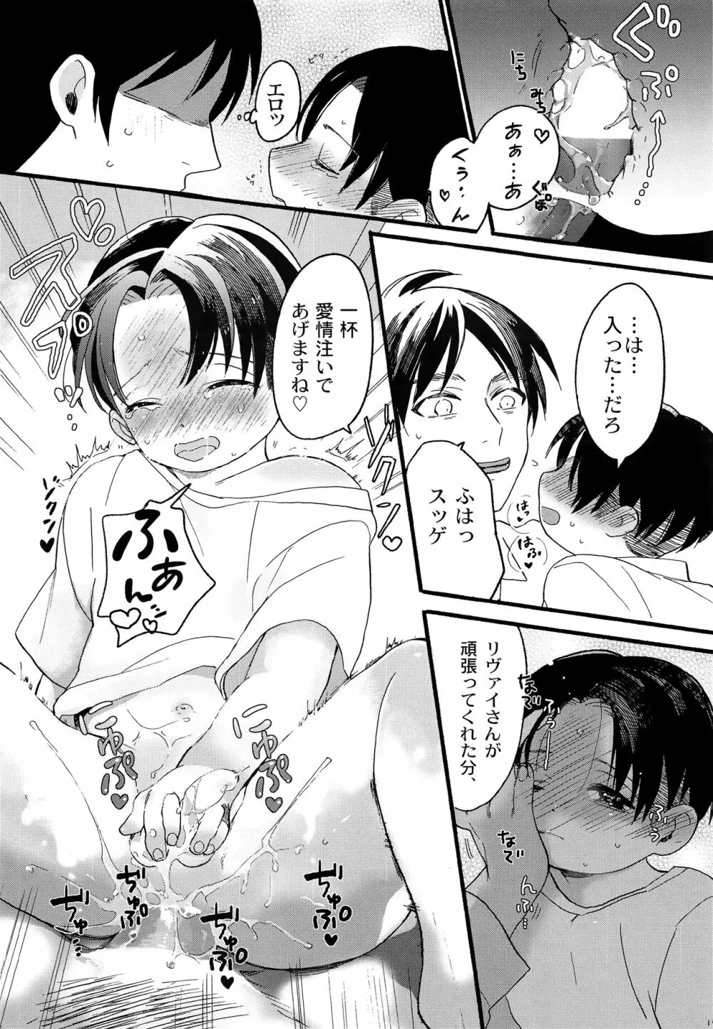 オレのリヴァイさんはこんなにカワイイ - page18