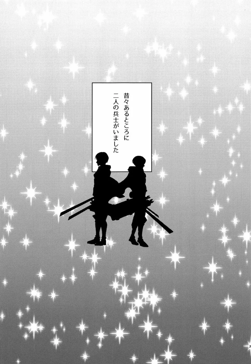 オレのリヴァイさんはこんなにカワイイ - page4