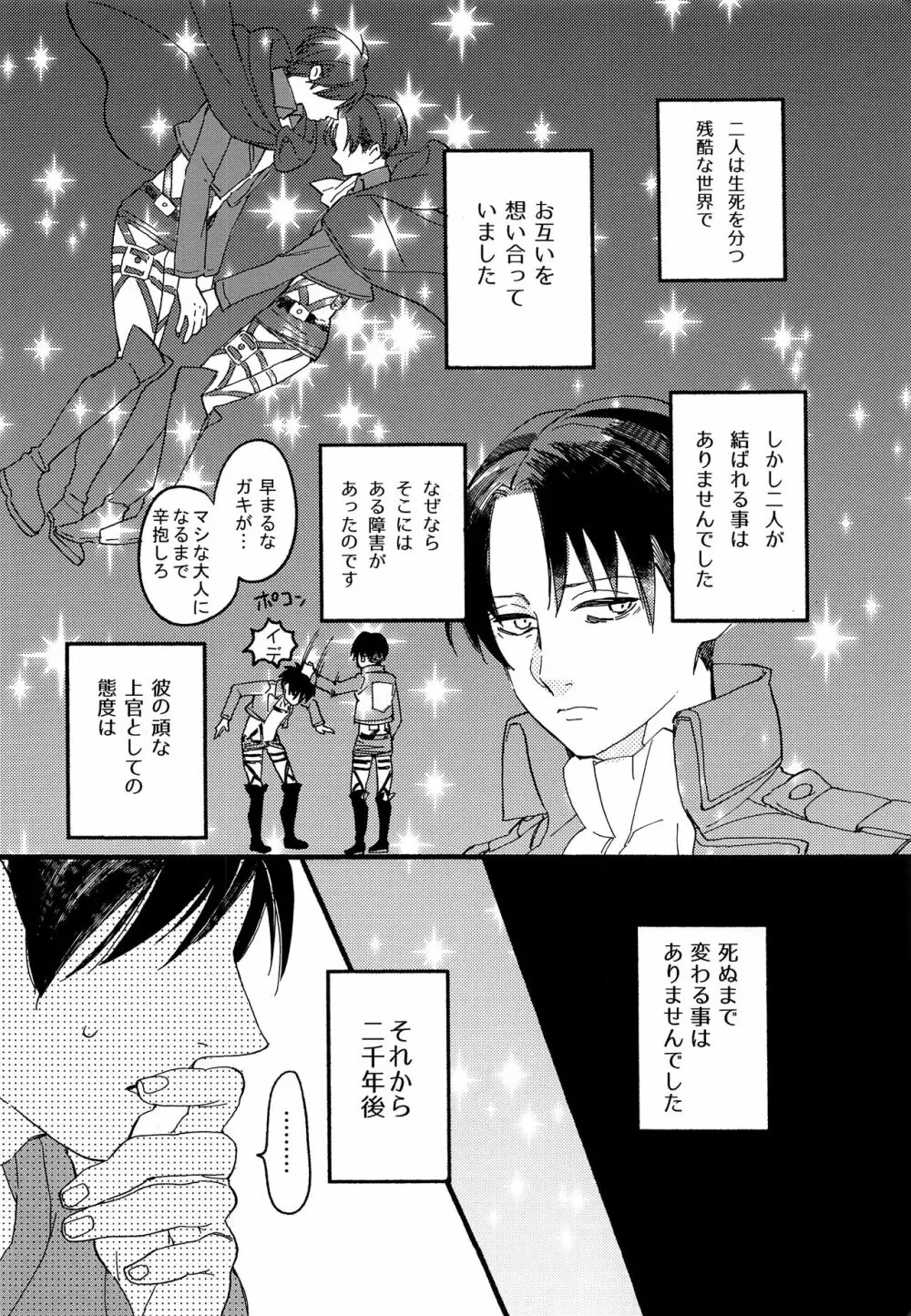 オレのリヴァイさんはこんなにカワイイ - page5