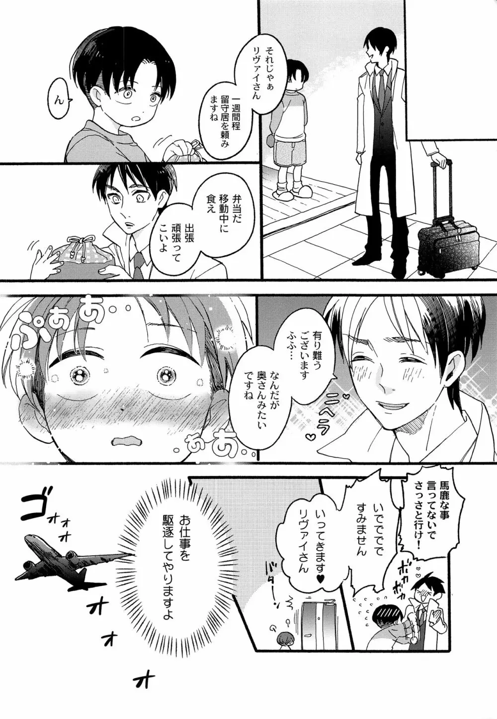 オレのリヴァイさんはこんなにカワイイ - page7