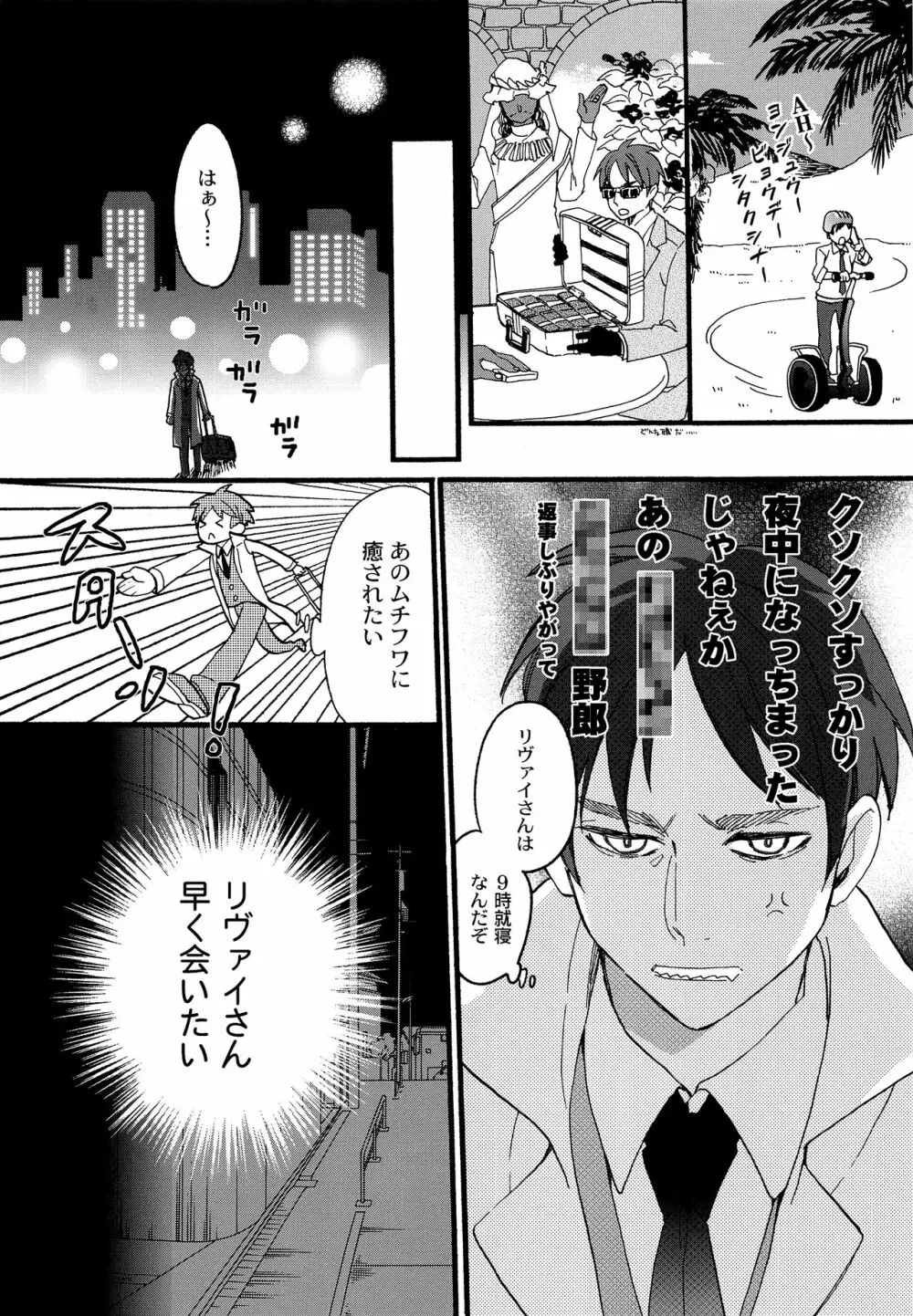 オレのリヴァイさんはこんなにカワイイ - page8