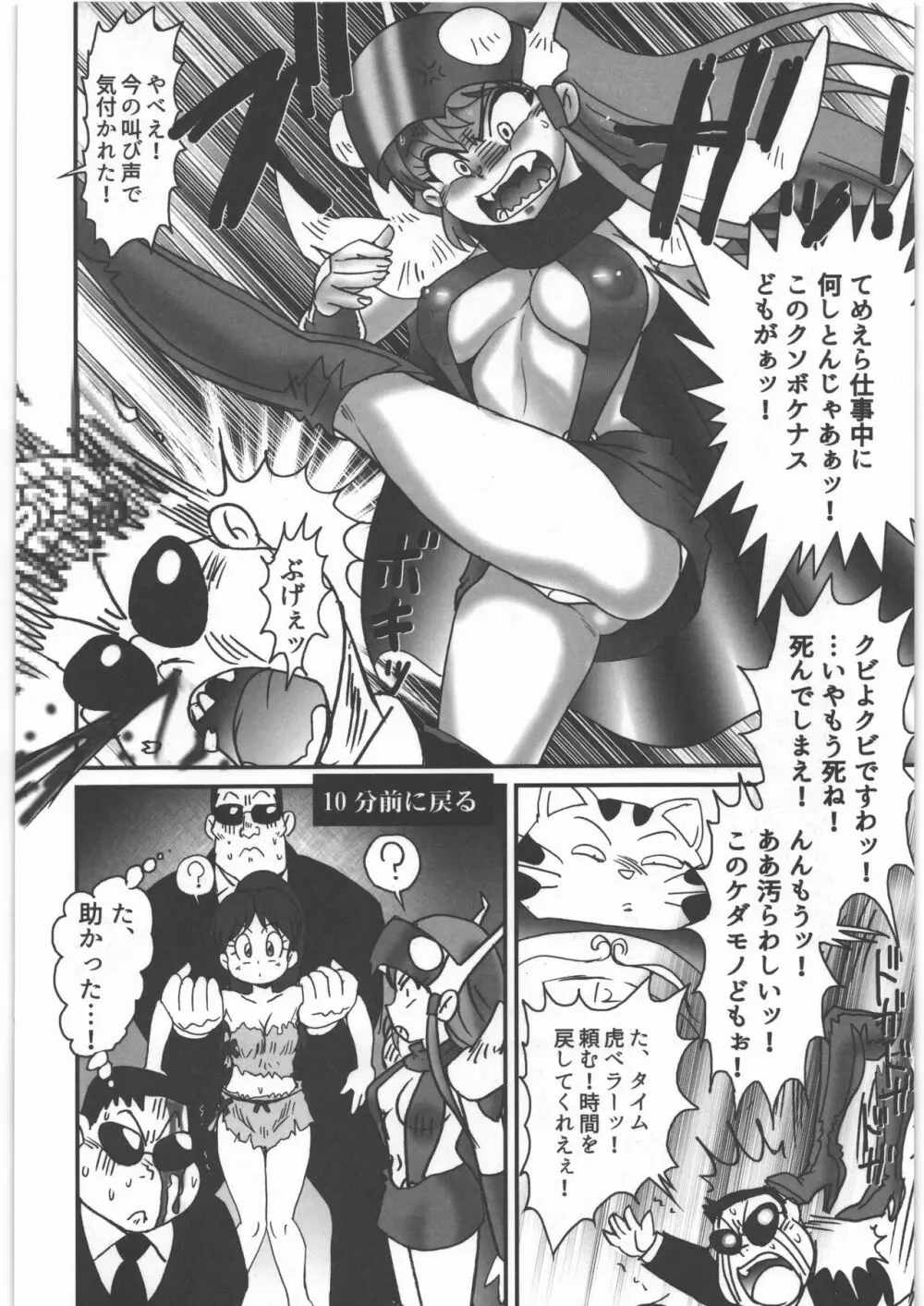 好餌記録要領 - page10