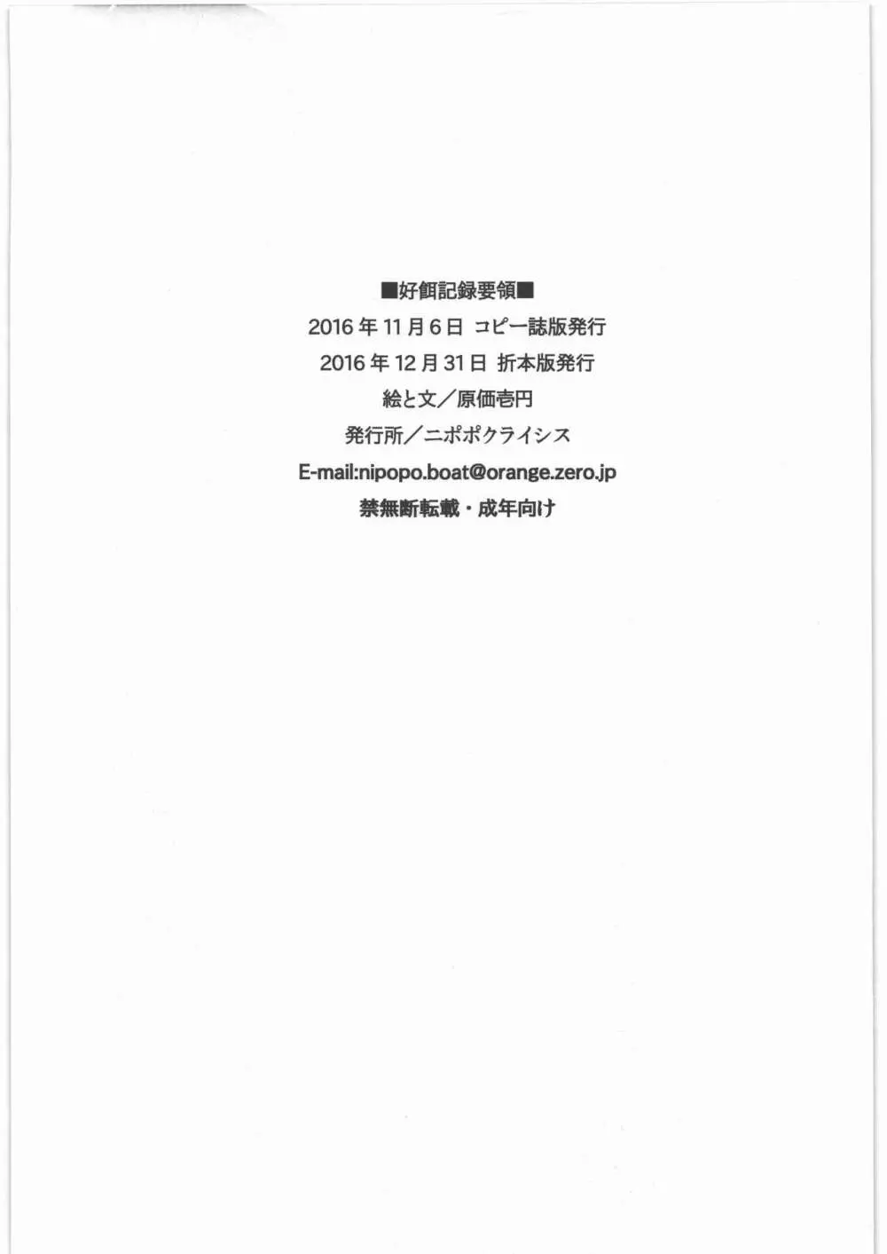好餌記録要領 - page15