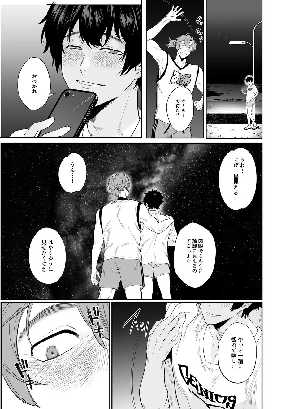 Baito-saki wa Yari Heya [JP] - page10