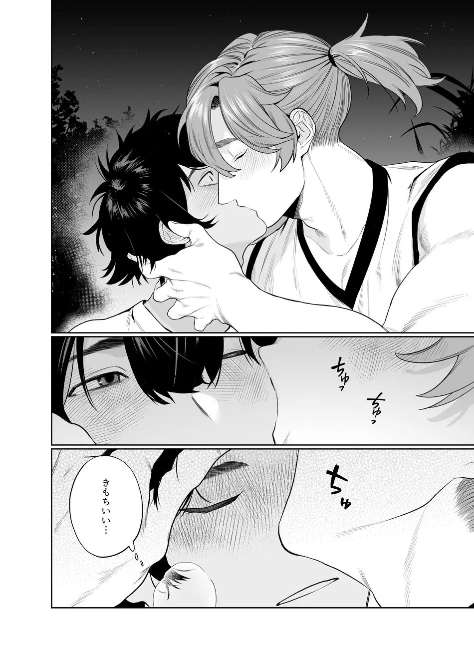 Baito-saki wa Yari Heya [JP] - page11