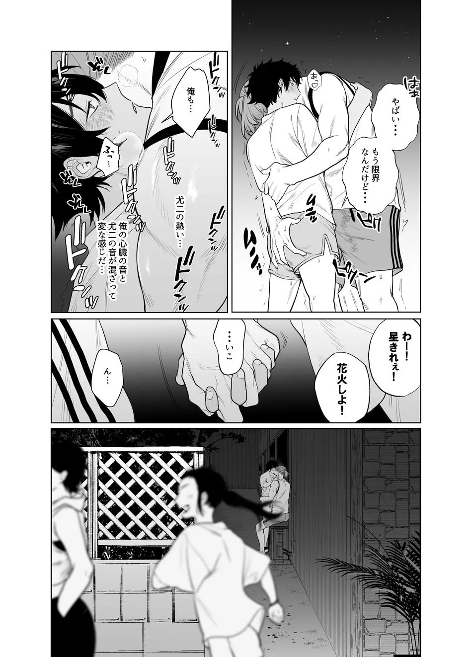 Baito-saki wa Yari Heya [JP] - page12