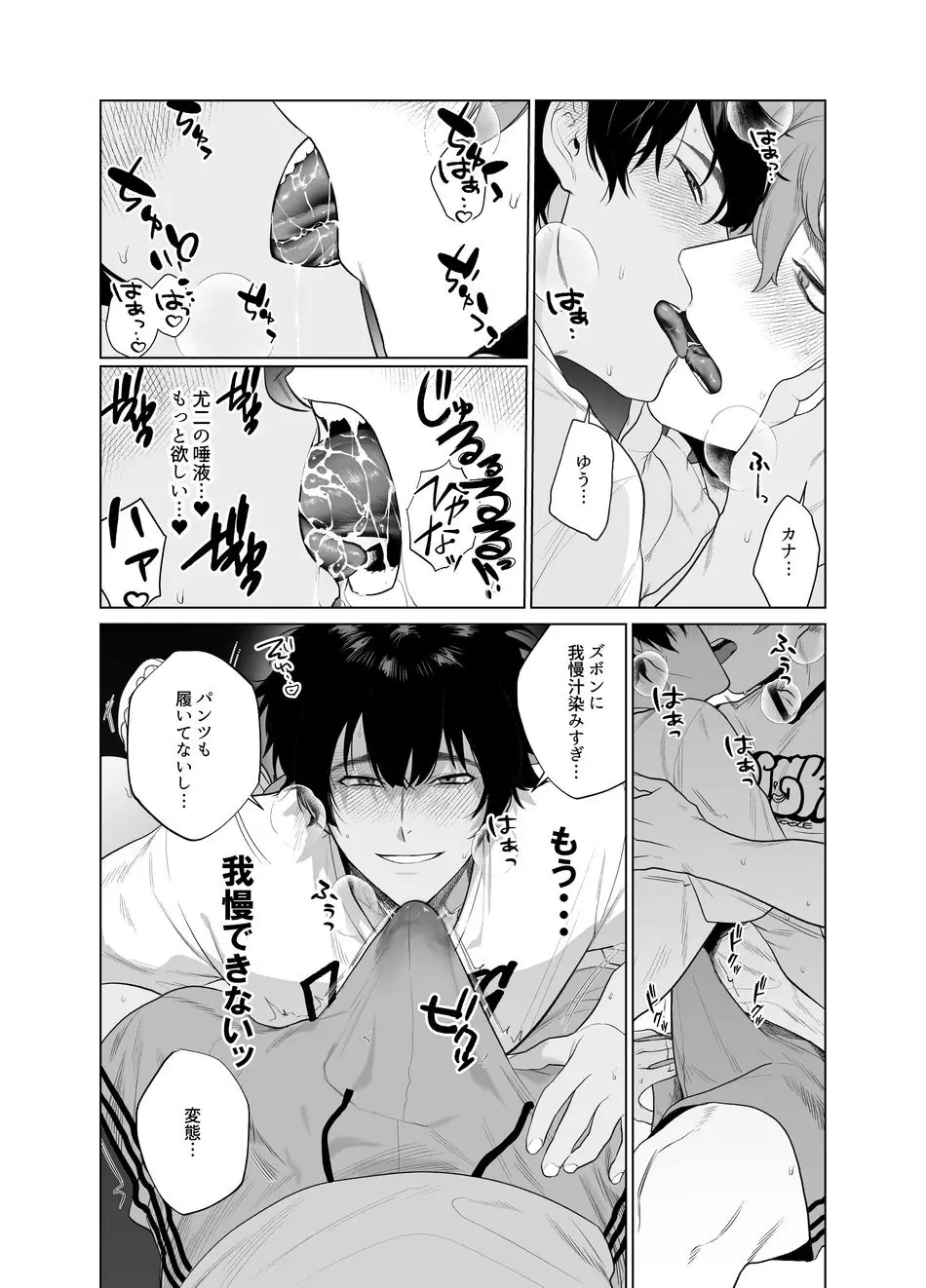 Baito-saki wa Yari Heya [JP] - page13