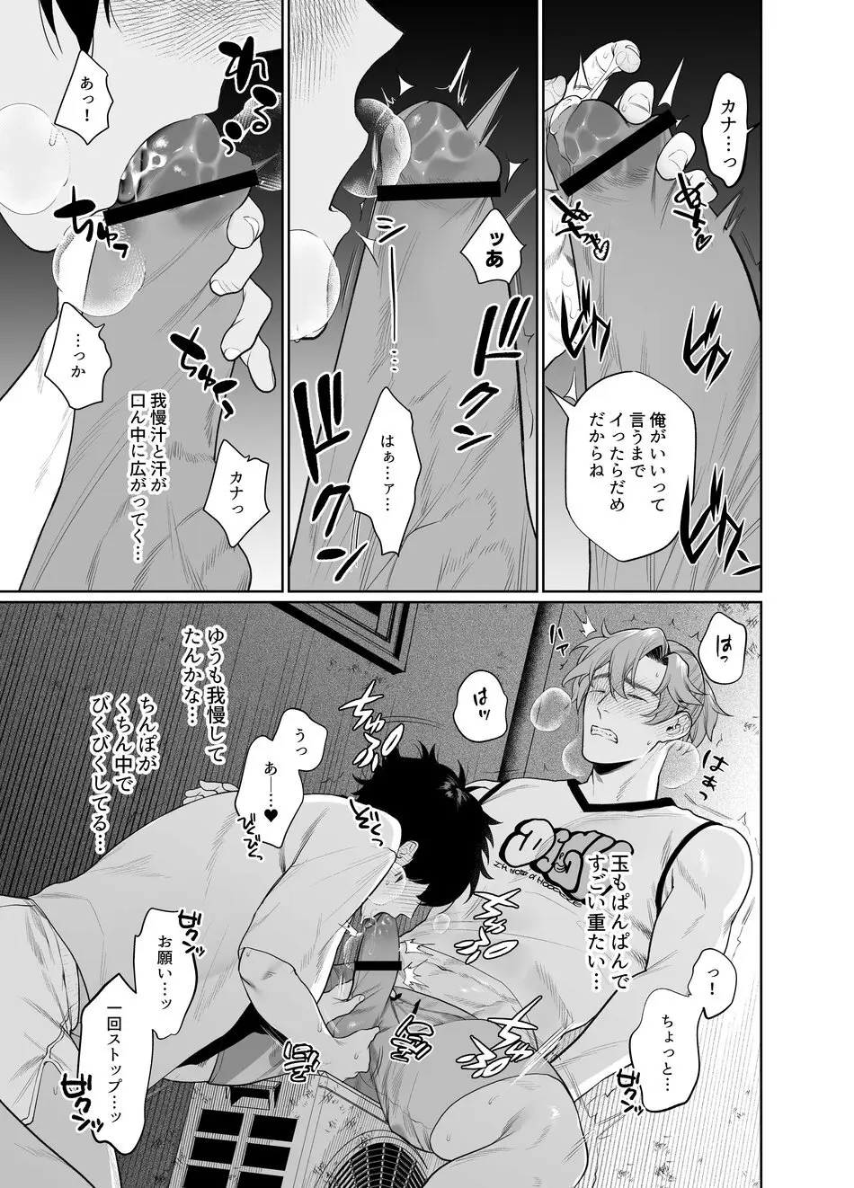 Baito-saki wa Yari Heya [JP] - page14